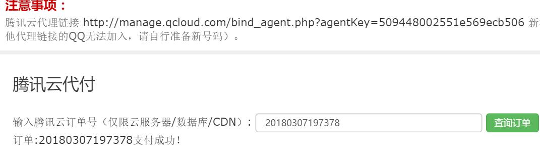tencent-yun-pay.jpg