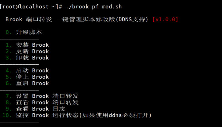 Brook端口转发 一键管理脚本,支持DDNS - 修改版 - 已配置国内外加速