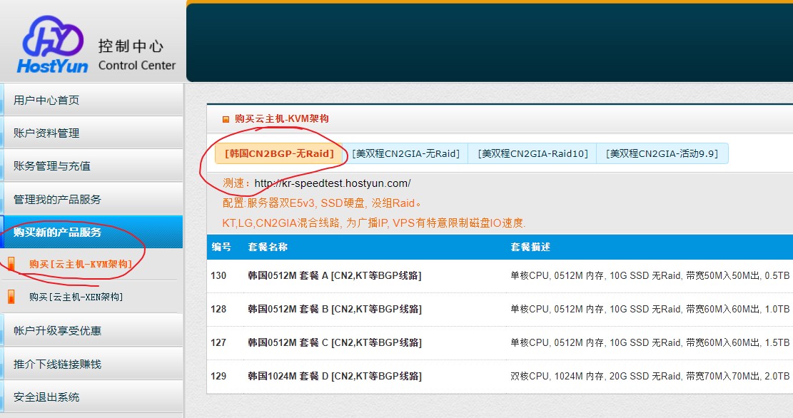 HostYun：17.8元/月/512MB内存/10GB SSD空间/500GB流量/50Mbps端口/KVM/韩国CN