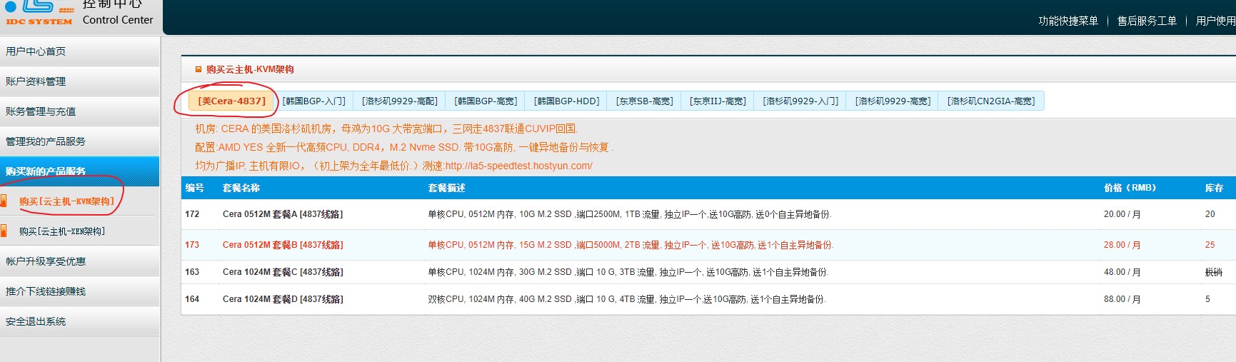 HostYun：17元/月/AMD/512MB内存/10GB NVMe空间/1TB流量/2.5Gbps-10Gbps端口/KVM/洛杉矶Cera/4387路由