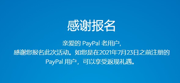 Paypal老用户用银联卡支付 满60美元返现15%，最多15美元