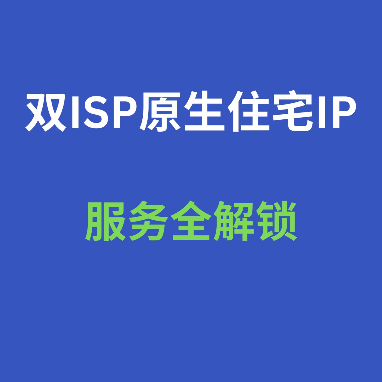 Lisahost： 双ISP住宅IP，美国/日本/新加坡/台湾/香港，服务全解锁， 15元/月起