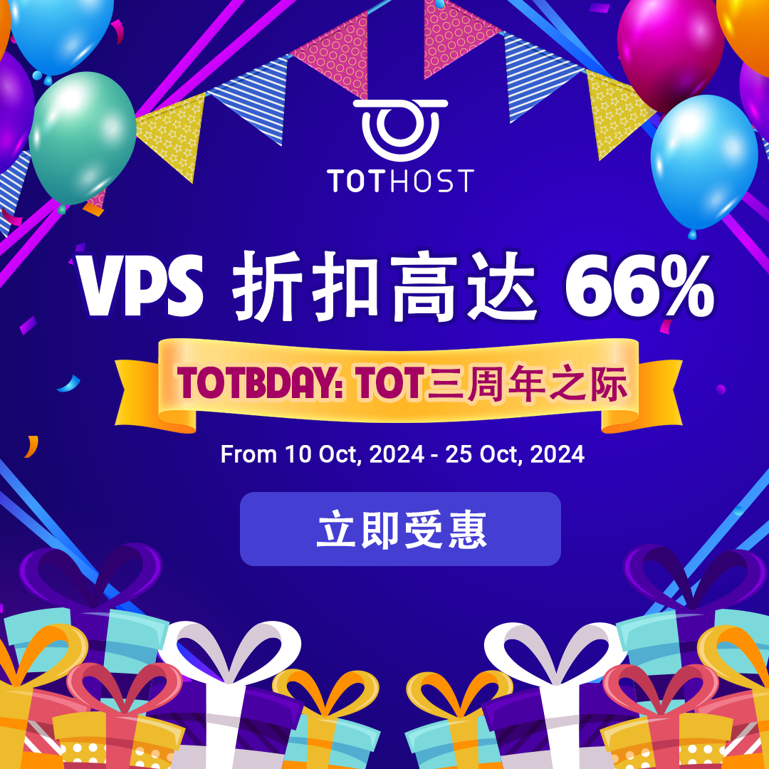 Tothost：TOTBDAY，钜惠直达66% &#8211; 祝贺Tothost 周年六六大顺